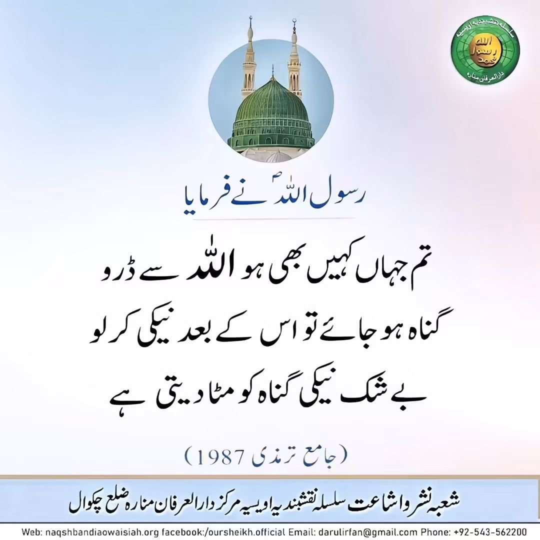 MuhammadRiaz333's tweet photo. رسول اللّٰہ صلی اللّٰہ علیہ وآلہ وسلّم نے فرمایا ❣️❣️❣️
 #hadees #الحديث  #SilsilaNaqshbandiaOwaisiah #foryouシ #foryoupageシ https://t.co/SbuNCiZvof