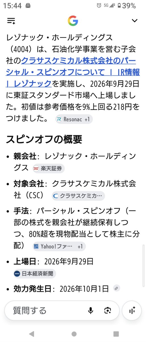 dat_pazuzu's tweet photo. 余剰金あったのでケミカル系のクラサスケミカル購入。
上場したばかりだけど配当よし。

スピンオフって範馬刃牙の外伝みたいな感じやろ！

幸先良いスタートじゃん👍
#クラサスケミカル
#株式 https://t.co/UzVoO3F7rN