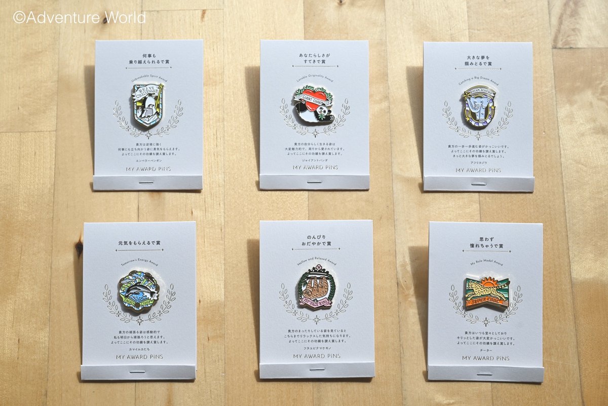 aws_onlineshop's tweet photo. ✨想いを形にする「MY AWARD PiNS ～ADVENTURE WORLD Ver.～」✨

動物たちの個性や生態を“賞”にして表現した、特別なピンズです！

🐬 カマイルカたち（元気をもらえるで賞） 
🐧 エンペラーペンギンの親子（何事も乗り越えられるで賞） 
🐆 チーター（思わず憧れちゃうで賞） 
🦥 フタユビナマケモノ（のんびりおだやかで賞） 
🐘 アフリカゾウ（大きな夢を掴みとるで賞）
 🐼 パンダ（あなたらしさがすてきで賞）

自分への「お疲れさま」に…
大切な人の背中をそっと押す、小さなエールに…

「これ、あなたみたいだね」
そんなふうに、大切な人の素敵なところを動物たちに重ねて、ぴったりの“賞”を選んでみませんか？✨

📍パーク内ギフトショップ（AW／シンビオーシス）
🛍️公式オンラインショップはこちら▷https://t.co/yoEQszzYQ2