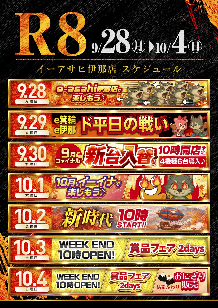 GYwolfman's tweet photo. 💫９月２９日（火）
💫e箕輪⚔️e伊那
  ≫≫ド平日の戦い≪≪
  ‼️絶賛開戦中‼️
この後も！
　　　お仕事帰りに♪
イー��ナで💥💥💥
　　お楽しみ下さいませ🔥
＃イーイナ
＃ド平日の戦い https://t.co/alMvcTkMj8
