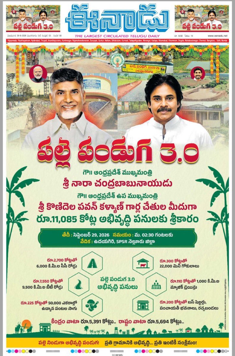 TheUnknownCult's tweet photo. Pawan Kalyan Ministry. 
CM, PM Protocol.

Eenadu paper Govt Ad lo Lokesh photo enduku pettaru?  Any relevance or protocol? 

Kanisam Local MLA photo aina veyalsindi. 🙏 https://t.co/clIiJyHXNG