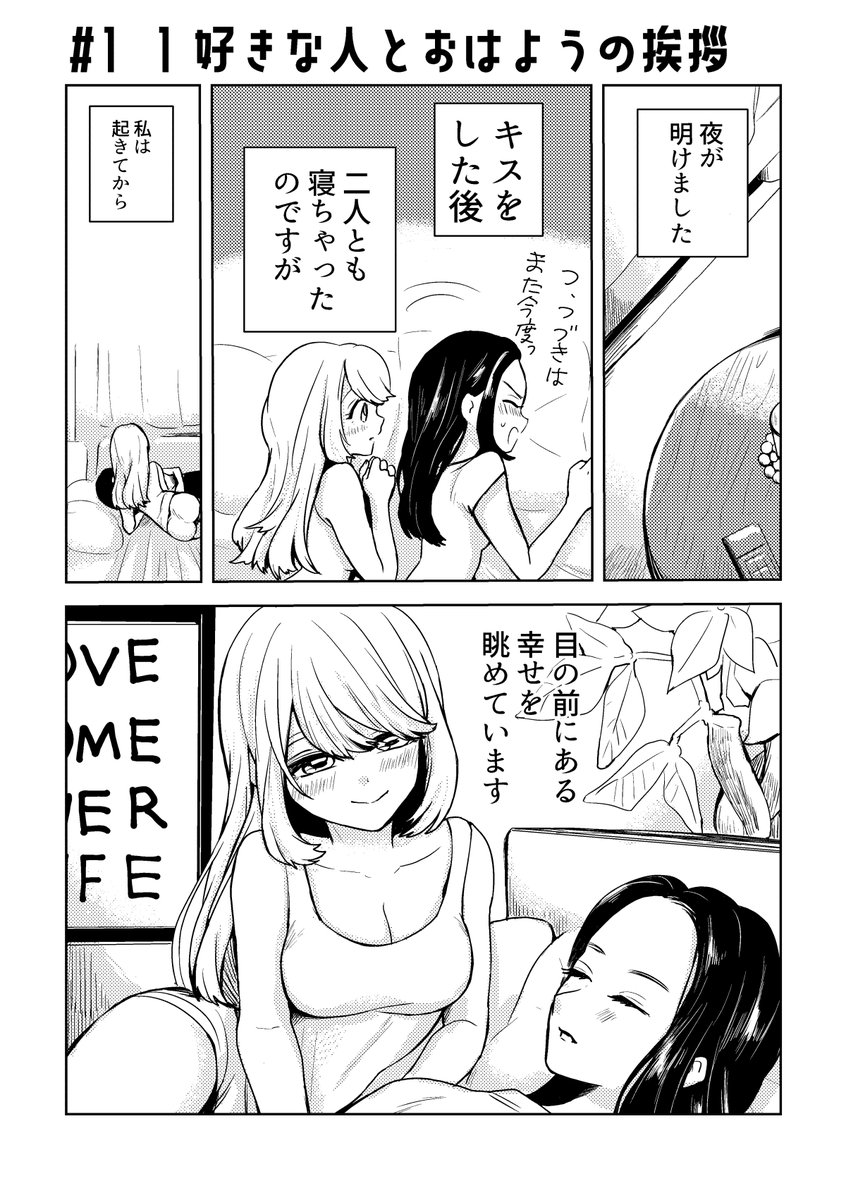 fukui_haruka's tweet photo. 好きな人とおはようの挨拶
#創作百合 https://t.co/wsDAtlXAo6