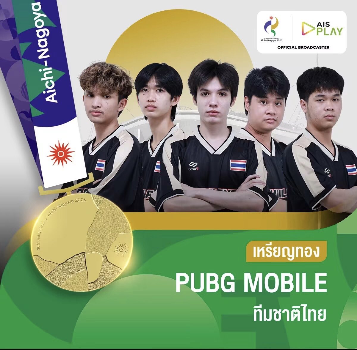 ASIANGAMESs2026's tweet photo. 🇹🇭🏅 เหรียญทองที่11 จากทีมอีสปอร์ตไทย จากประเภท Battle Royale (PUBG Mobile) หลังทำคะแนนรวมตลอด 12 รอบการแข่งขันในรอบ FINALS จบเป็นอันดับที่ 1 ของตารางรวมคว้าเหรียญทองมาได้สำเร็จ สุดยอดไปเลยเด็กไทย #Asiangames2026 #เอเชี่ยนเกมส์2026 https://t.co/2lYNvX4B2J