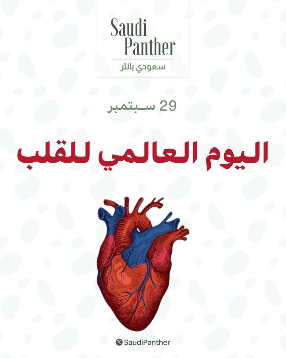 saudipanther's tweet photo. من هو قلبك؟ ❤️ https://t.co/kypXBJ8mZc