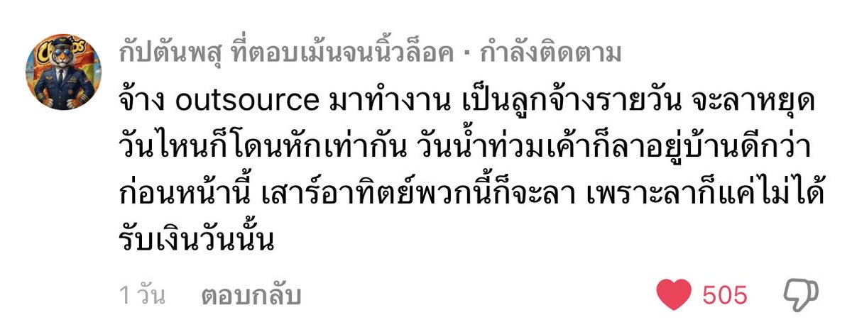 jj_trs's tweet photo. เหมือนจะเห็นคอมเม้น กัปตันท่านนึงเม้นไว้ว่า ภาคพื้นเป็นลูกจ้างรายวัน หยุดก็ไม่ได้ค่าจ้าง https://t.co/3Z0evUvN2I