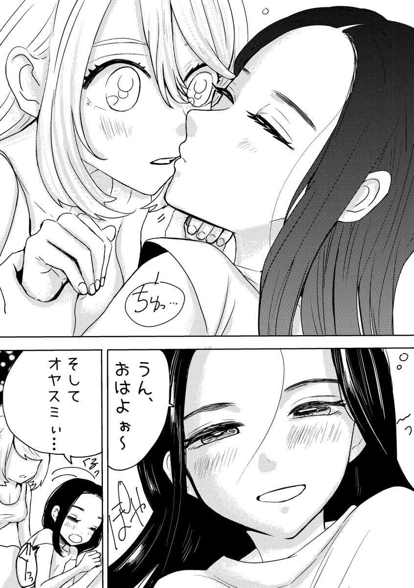 fukui_haruka's tweet photo. 好きな人とおはようの挨拶
#創作百合 https://t.co/wsDAtlXAo6