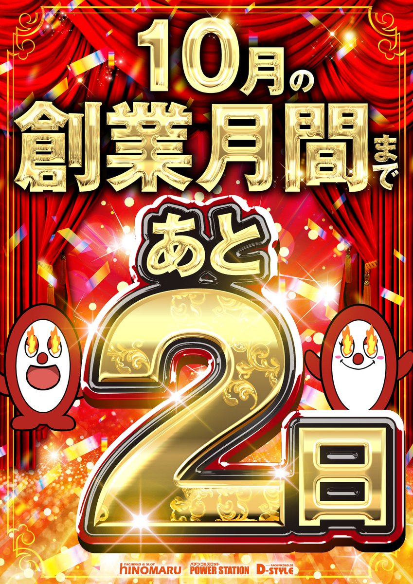 HinoSimomaruko's tweet photo. 明日！

🌈🌈🌈🌈🌈
9月30日（水）
🌈🌈🌈🌈🌈
🎁合同景品入荷🎁
入場抽選は9：50より！
10：00開店です

そして、

✨️10月の創業月間まで✨️
🎉あと2日！🎉

お楽しみに♪

🍁9月の月間オススメ🍁
🤡ジャグラーシリーズ🤡
スマパチ＆デカヘソ＆スマスロ
✨東京喰種シリーズ✨

ご来店お待ちしております♫