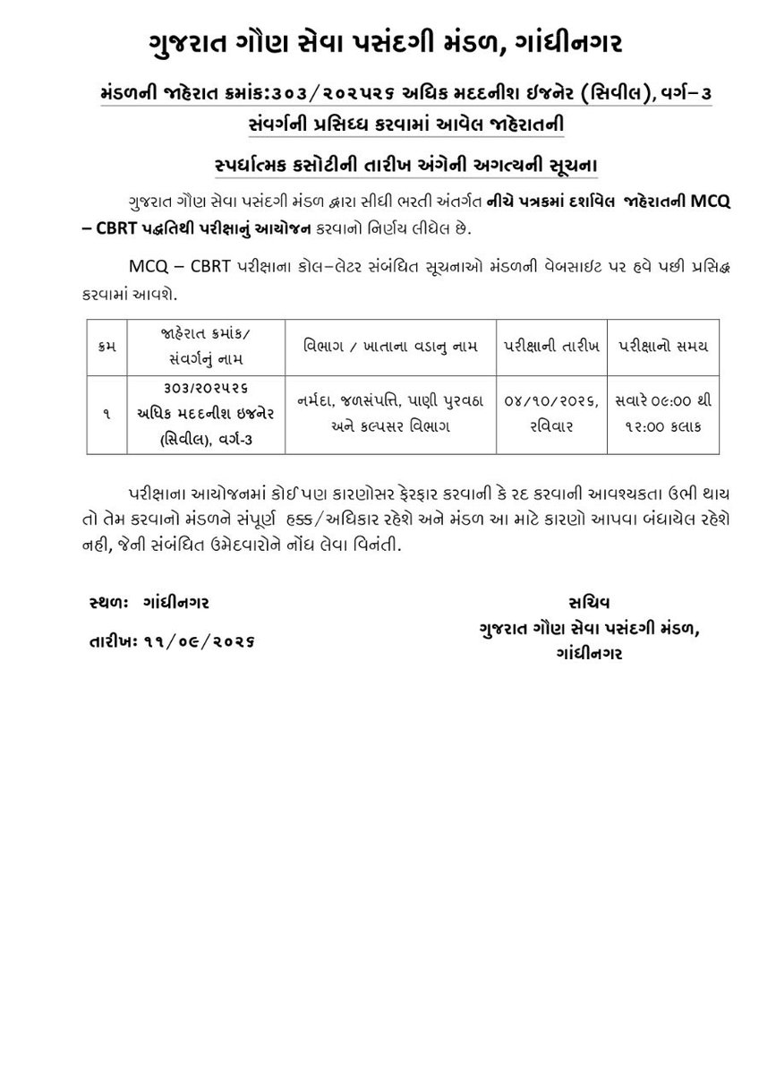 coollguy11's tweet photo. આજે ૨૯ સપ્ટેમ્બર છે અને ૪ ઓક્ટોમ્બર એ AAE ની પરીક્ષા છે, હજી સુધી કોલ લેટર આવ્યા નથી સુ #GSSSB  સક્ષમ નથી કે પરીક્ષા કરાવી શકે અને ના કરાવી શકે એમ હોય તો તારીખ સુ લેવા આપે છે? આ પહેલી વાર નથી થઈ રહ્યું પહેલા ૨૧ જૂન ૨૦૨૬ ના રોજ પણ તારીખ આપીને પરીક્ષા લીધેલ નથી @Bhupendrapbjp https://t.co/4ThKI20O0Q