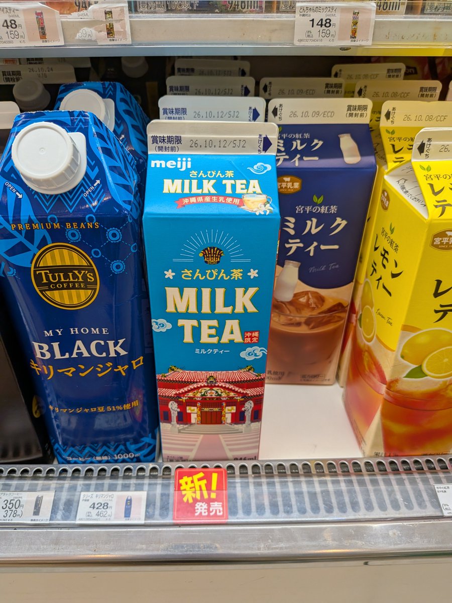 amiBzrn8's tweet photo. コンビニ行ったらあったので即購入😍
安定の946mlですｗ
グラスに入れたらぱっと見、ヨーゴみたいｗｗｗ

飲んだらさんぴん茶（ジャスミンティー）の味がガツンとくる！
霧の紅茶ミルクティーに比べたら甘みは少なめ
あっさり飲める感じ

私は氷入れて飲んだ時の味が好みです😊 https://t.co/jurUUQE0Uy