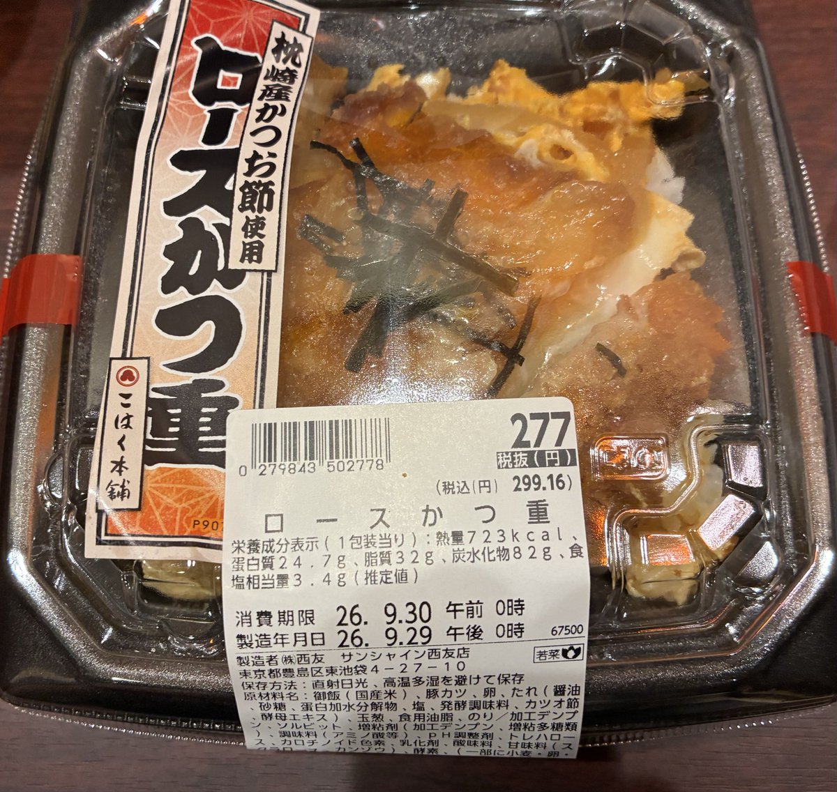 totiotome0221's tweet photo. 西友のかつ重美味い、これで299円税込はコスパ良い https://t.co/YpfKWY16Il