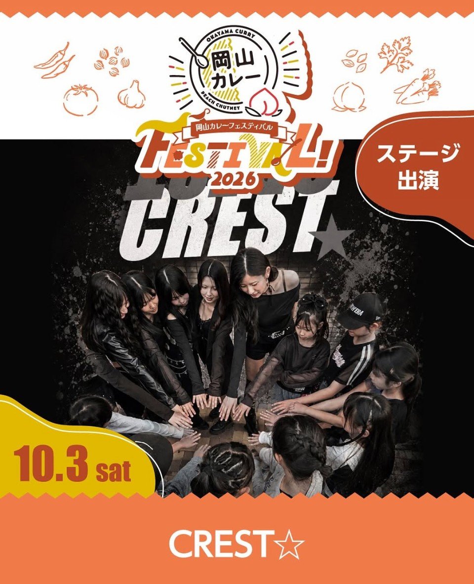 taketoukikaku's tweet photo. #岡山カレーフェスティバル
#CREST 出演3日(土)14時〜

真庭市を拠点に活動するダンスグループ、CREST★です！
CREST★は、5歳のキッズから大人まで、幅広い年齢のメンバーが所属しています。

ちょっぴり甘口、でもパフォーマンスはしっかりスパイシーに！
それでは皆さん、CREST★のパフォーマンスを https://t.co/JWzuvYGoMx