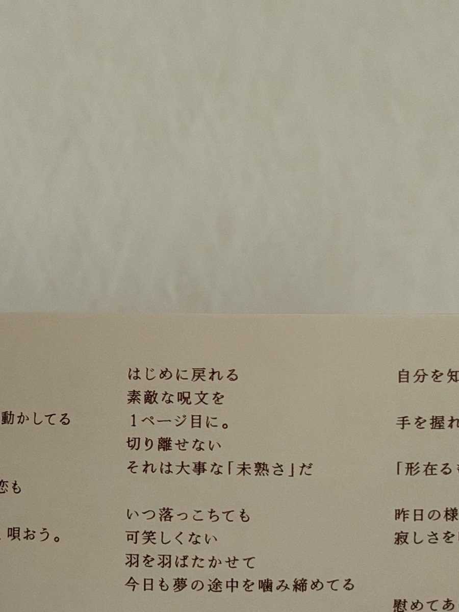 _001130_'s tweet photo. 歌詞カード全部観てさ、最後の曲Varietyの歌詞で1ページ目に戻ったら、BrandNewってこれじゃん。孤独は切り離せないけど、それが大事で、その未熟さがあるからこそ、やっぱり結局愛に返ってくるような、そんなアルバムだと感じました
#ミセスPOPS 
#MrsGREENAPPLE https://t.co/nzeqH0cONa