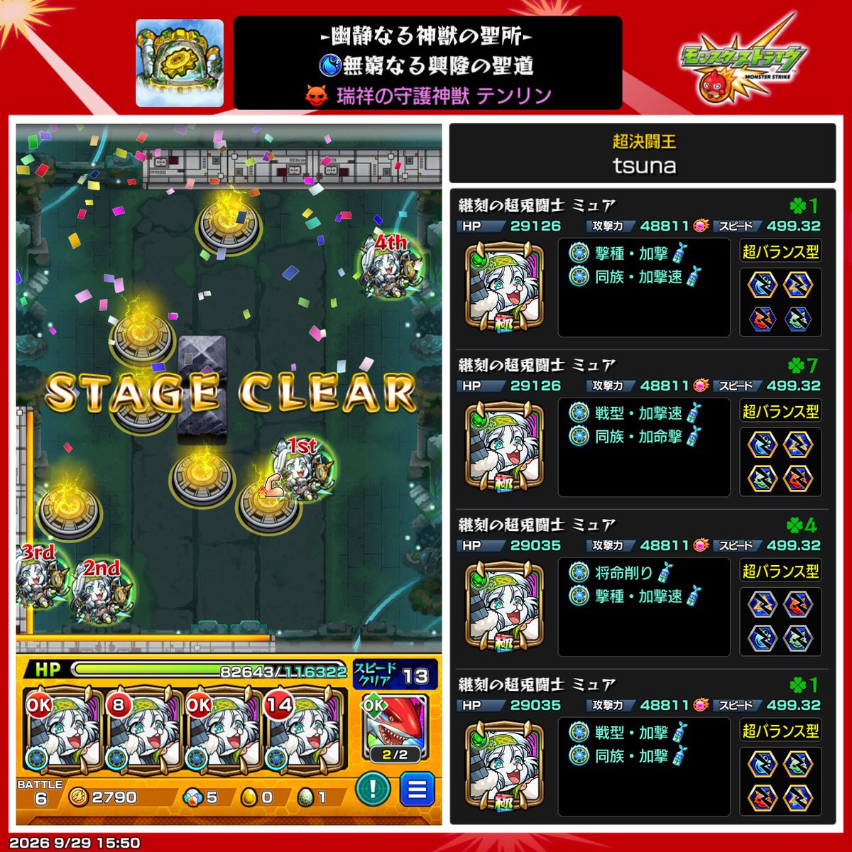 Xantus_011's tweet photo. やっと勝ったぁぁぁぁぁぁぁ！！！
病室集中できるぅぅぅぅぅぅ！！！😇

#モンスト https://t.co/NohBafSwKF