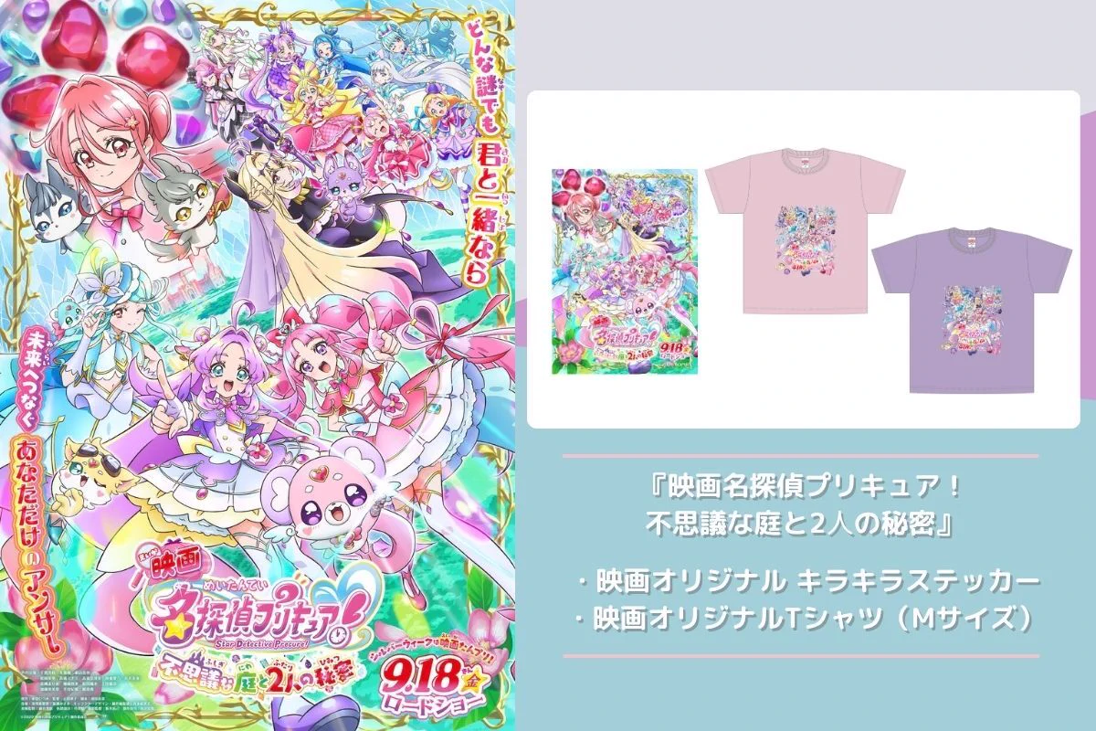 Reposts by 『映画名探偵プリキュア！不思議な庭と2人の秘密