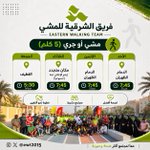 Photo by فريق الشرقية للمشي (@ewt2015)