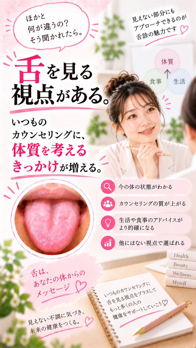 n_zetsu0221's tweet photo. 「ほかと何が違うの？」
そう聞かれたら。

舌を見る視点がある。
いつものカウンセリングに、
体質を考えるきっかけが増える。 https://t.co/mjdRdUpvL0