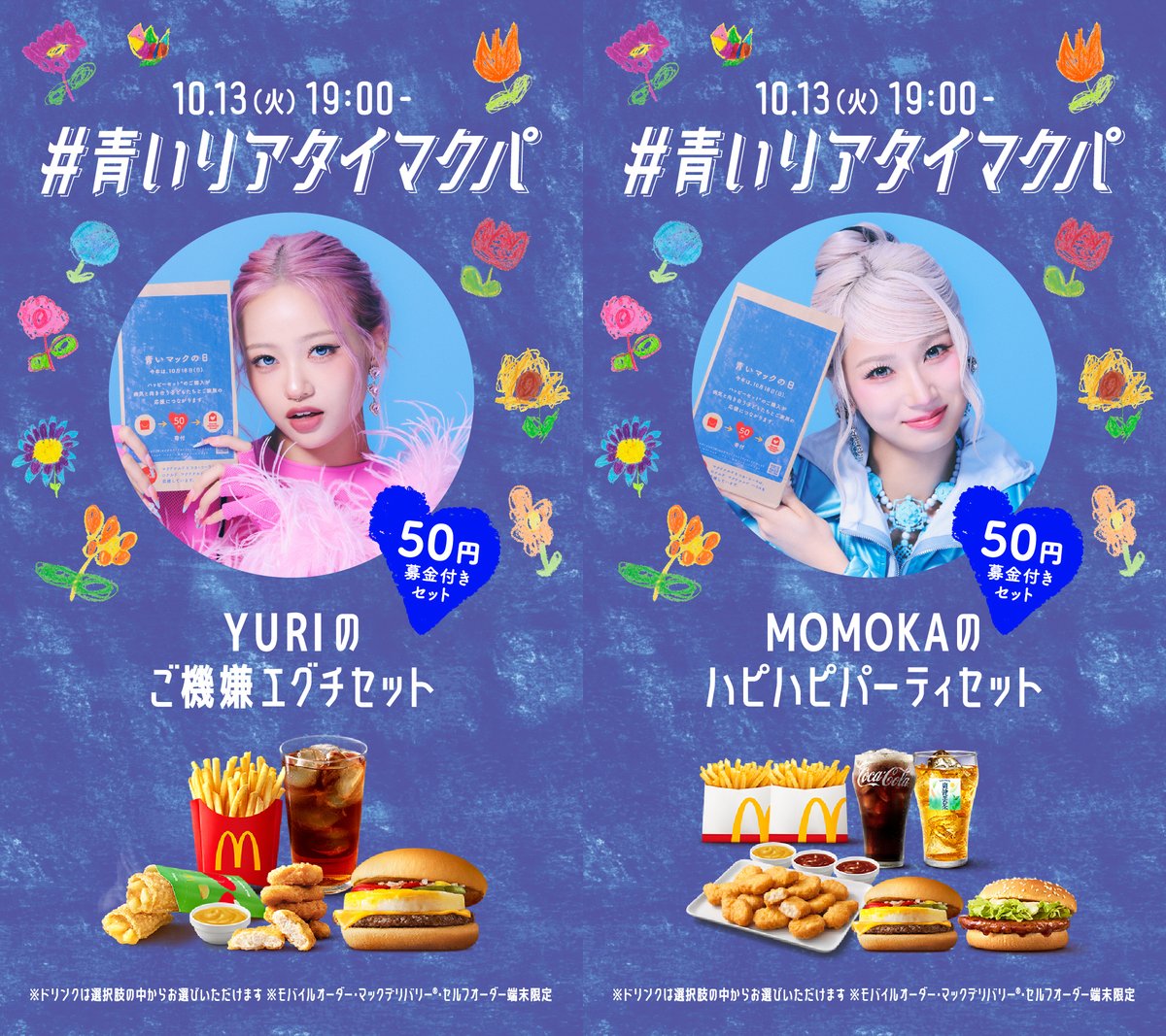 oricon's tweet photo. HANA、マクドナルドのチャリティ活動
「青いマックの日」特別サポーター就任💙
⠀
7人がお気に入りメニューを選んだ
募金付きセット「BLOOM SET」
10/1～10/31 期間限定発売🍔
⠀
🎤インタビュー
https://t.co/JR34GZCk2a
⠀
10/13(火)はメンバー全員出演
《青いリアタイマクパ》開催🍟 https://t.co/EvgxBPAvwk