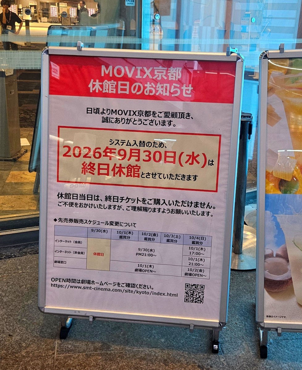 shinkyogoku150's tweet photo. 明日、9月30日水曜日、MOVIX京都全館休館ですので、ご注意下さい！ https://t.co/Jw1oFdh7cD