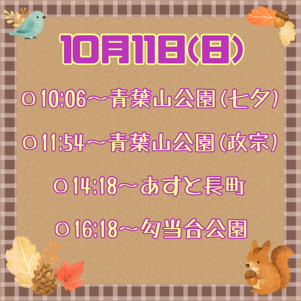 Aasazamun_3's tweet photo. みちのくYOSAKOIのスケジュール☆

チーム名「魂舞」(こんぶ)！
兎に角楽しくのチームです！

新メンバーも増えましたので
お時間ある方見に来て下さい(*´︶`*)ﾉ https://t.co/oPQMl10T1C