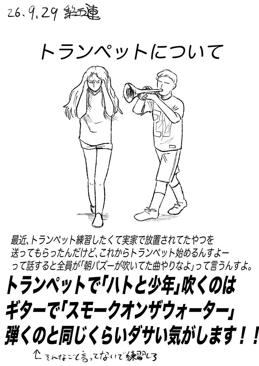7450NASI's tweet photo. #梨五連絵日記
トランペットについて https://t.co/MEzKxtQJxb