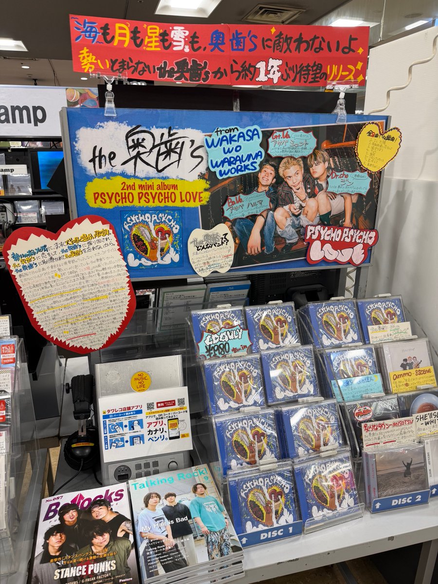 TOWER_Shinjuku's tweet photo. 【#the奥歯s】

the奥歯's『PSYCHO PSYCHO LOVE』本日入荷‼️

勢いのあるメロディにまっすぐ心に届く温かい歌詞。
真っ直ぐな想いを詰め込んだ
8曲入りミニアルバム👍👍👍

新宿店今作ももちろん大PUSHで9Fにて展開しております🎧

#PSYCHOPSYCHOLOVE https://t.co/W1P0hzoCyw