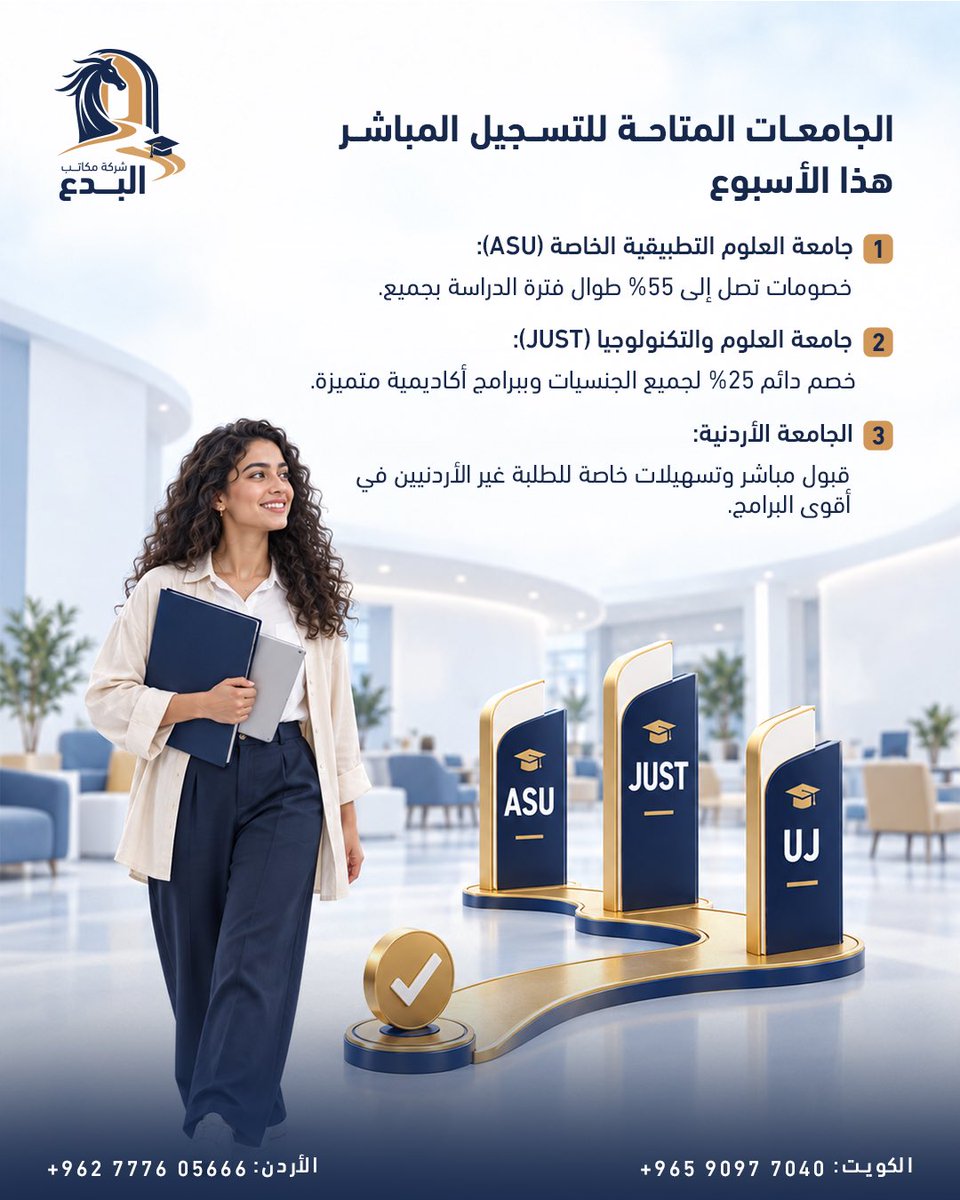 albedaa_edu's tweet photo. سجل الآن 

🔹 خصم يصل إلى 55% في جامعة العلوم التطبيقية (ASU)
🔹 خصم دائم 25% لجميع الجنسيات في جامعة العلوم والتكنولوجيا (JUST)

للتسجيل والاستفسار، تواصل معنا فوراً
📍 شركة مكاتب البدع 
     -  تضاف عمولة مكتب بنسبة 10-15%
📞 الكويت: 90977040 / 90978870 | الأردن: 0777605666 https://t.co/PfmxsxekiR
