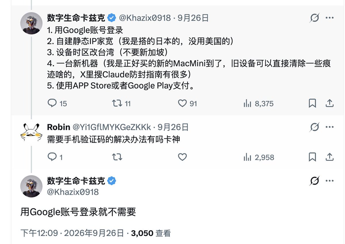 voidJan's tweet photo. 兄弟们！！！卡神牛逼 @Khazix0918 
我找到了卡神的分享过自己目前用 Claude 不被封的做法：
回复了这 5 条：
1、用 Google 账号登录
2、自建静态 IP 家宽（他说自己搭的是日本的，没用美国的）
3、设备时区改台湾（不要新加坡）
4、用一台新机器（他正好新买了 Mac Mini；旧设备可以清痕迹。他还说 X 上搜 “Claude防封指南” 有很多）
5、使用 App Store 或 Google Play 支付

有人追问手机验证码怎么解决，他又补了一句：
用Google账号登录就不需要
兄弟们冲好吗
