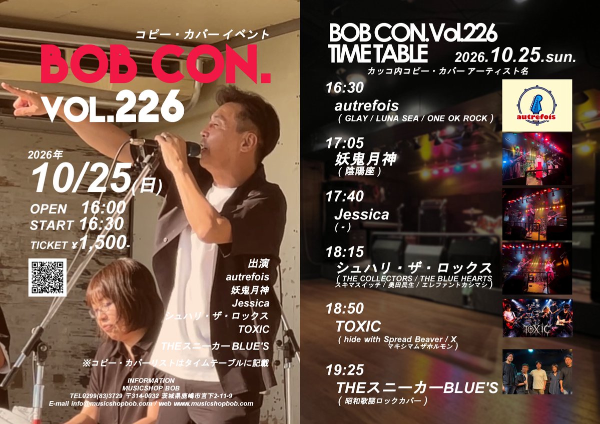 bob_kashima's tweet photo. 【イベント情報】
10/25日
BOB CON.Vol.226
コピーバンドイベント
出演
autrefois
妖鬼月神
Jessica
シュハリ・ザ・ロックス
TOXIC
THEスニーカーBLUE'S
開場 16:00
開演 16:30
TICKET
¥1,500-
チケットのお問い合わせTEL0299(83)3729
info@musicshopbob.com
又はDMまで
#鹿嶋市 #BOBCON https://t.co/N9vKR6Tj1l