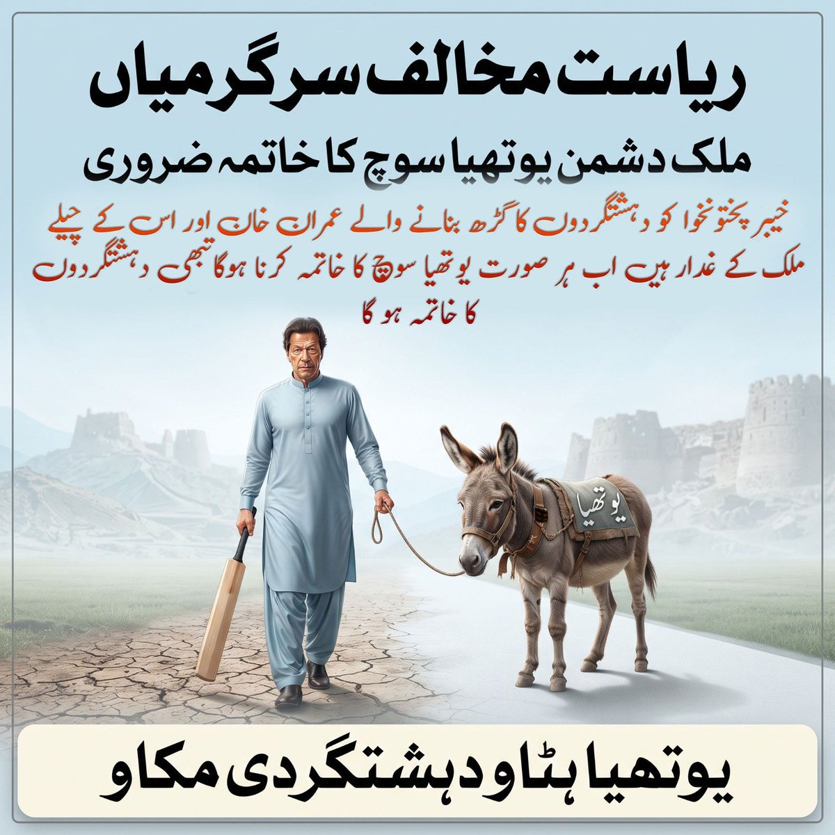 Adnanulhaq02's tweet photo. خیبر پختونخوا کو بدنام کرنےوالے،عمران خان اور اسکےچیلوں نےملک کےغداروں کے ساتھ ملکر جو کھیل کھیلا،اب اسکا انجام قریب ہے۔ان بدبختوں کی یوتھیا سوچ اب تباہی کےدہانے پر کھڑی ہے۔
#Article232
#یوتھیا_ہٹاو_دہشتگردی_مکاو https://t.co/gir9cRL0pO