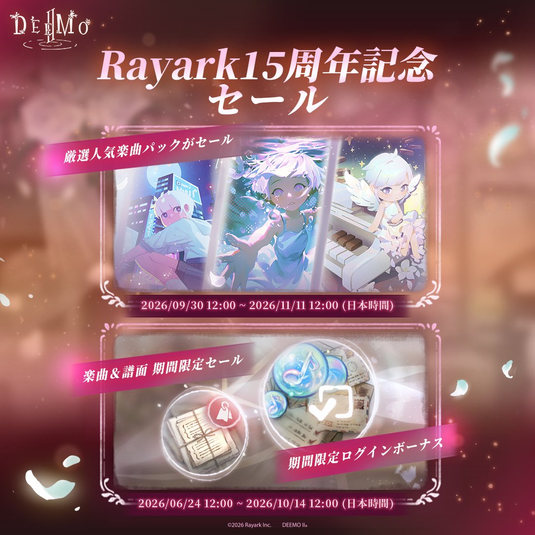 DeemoRayark's tweet photo. 【Rayark 15周年セールイベント】
Rayarkはまもなく15周年を迎えます。DEEMO II でも本日より一連のセールイベントを開催いたします。

イベント期間中、以下の厳選人気楽曲パックが期間限定セールとなります。

詳しくはこちら：
· https://t.co/BwQeVQUyRI
· https://t.co/KVNHiynI17 https://t.co/qlad5mJhat