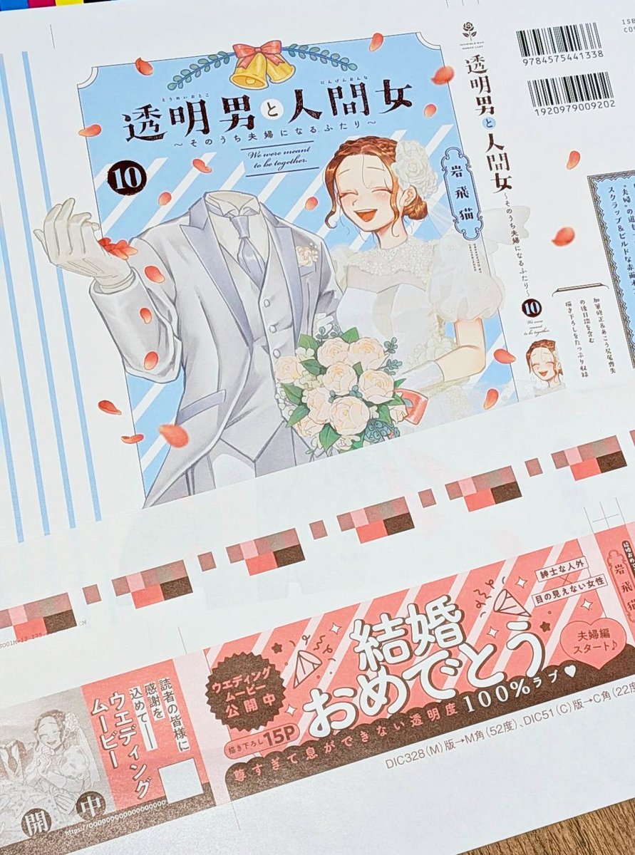 iwatobinekoFTB's tweet photo. ＼\結婚おめでとう🎉/／
👔透明男と人間女　第10巻
発売まで1️⃣ヶ月！制作途中の色校公開📢
╰━━━━━━ｖ━━━━━━━━━╯

まぶしすぎるドレスとタキシード🫣
そして、“ウェディングムービー”とは…!?
【10月29日頃】の発売をお楽しみに💐
✅絶賛予約受付中！リンクはツリーにて👇 https://t.co/oQ6mBriise