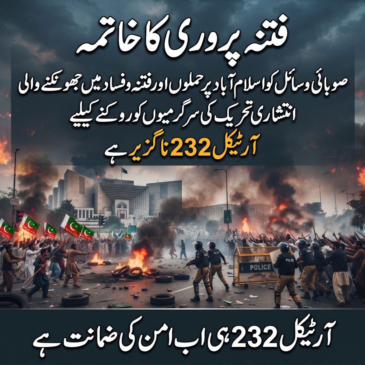 Adnanulhaq02's tweet photo. #یوتھیا_ہٹاو_دہشتگردی_مکاو

فتنہ پروری کا خاتمہ صوبائی و سائل کو اسلام آب��د پر،حملوں اور فتنہ و فساد میں جھونکنے والی انتشاری تحریک کی سرگرمیوں کو روکنے کیلئے آرٹیکل 232 ناگزیر ہے https://t.co/gn0r0SJN8a