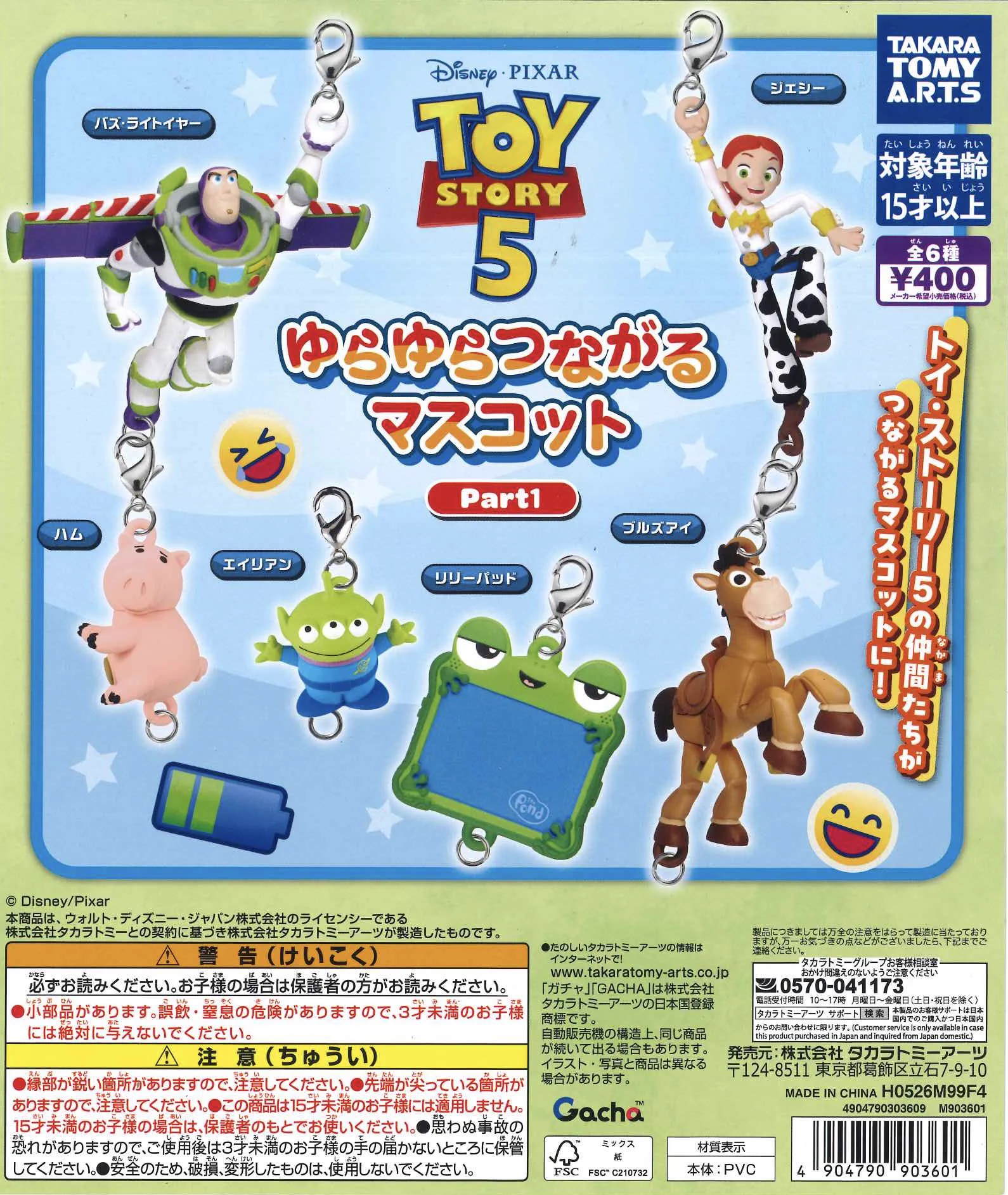 【コンプリート全5種】どこでもいっしょ つながるマスコット ストラップ C-pla寺町京極店【公式】 on X: 