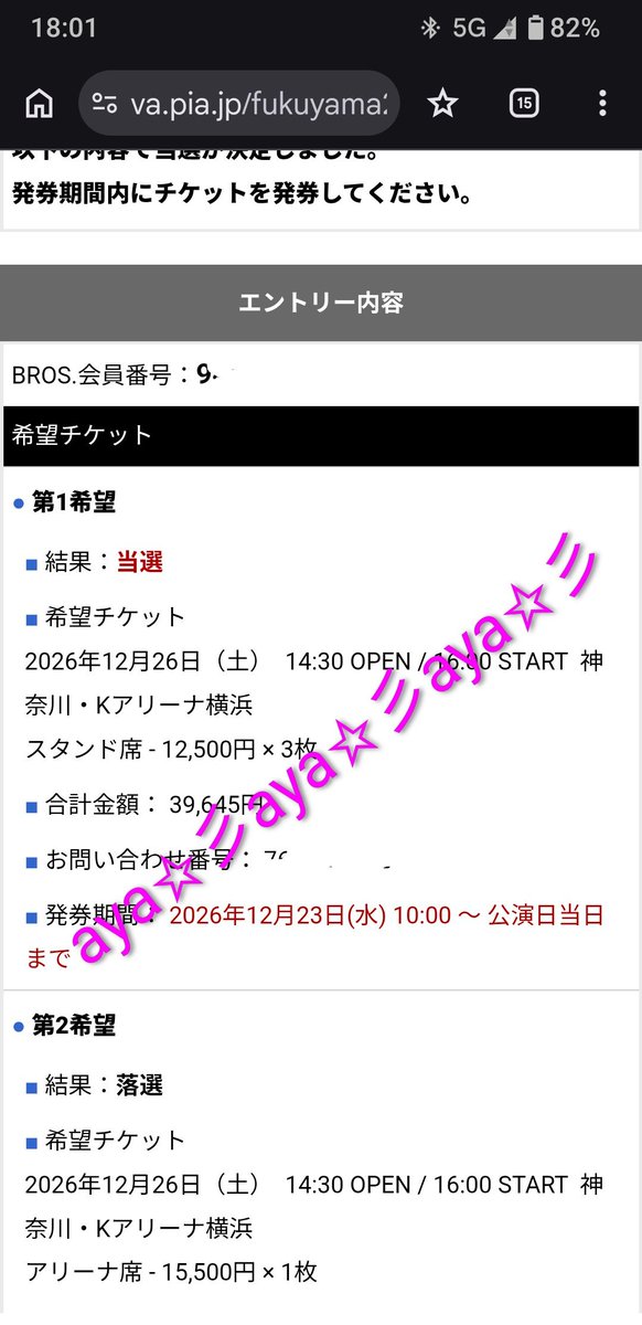 hukunabi's tweet photo. 冬感、久しぶりの初日当選✨🎉👏
久しぶりに家族で参加🤗👏😄
ありがとうございます😌

他日程で行きたい日、行ける日は、１人でアリーナ席申し込んだけど、��選でした。アリーナ席、１人枠でも難しいのね、やっぱり🤔

#BROS1991
#福山冬の大感謝祭其の二十四 https://t.co/Jwvry0yrX1
