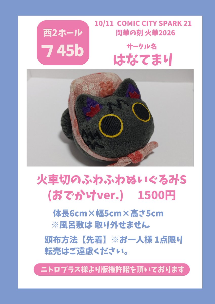 temarinohana228's tweet photo. 10/11閃華のお品書きです。搬入数は35～40匹を予定しております。お顔はお選び頂けません。手作業で製作しているため個体差がございますがご了承ください。
当日はよろしくお願いします！ https://t.co/5IkYIcrJTb