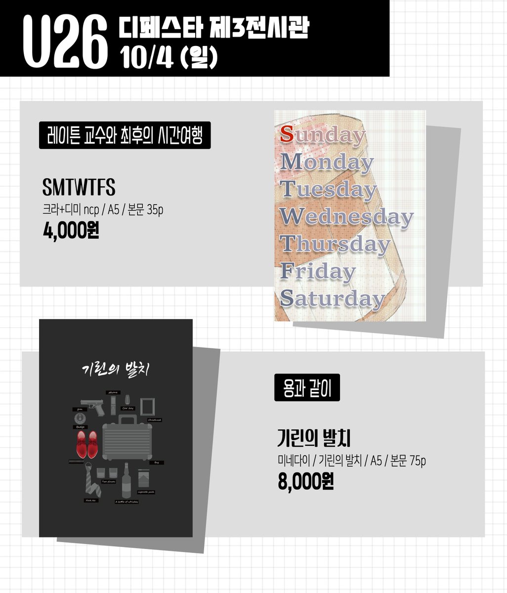 6hamdom's tweet photo. 10월 디페스타(일) U-26
레이튼 교수와 최후의 빠요엔 ~틀딱과 같이~

🐟참돔(물고기) 인포
*레이�� 신간 4000원(극소량 현장판매)
*미네다이 신간 8000원(소량 현장판매)

*계좌이체, 현금(잔돈 적음)
*부스 운영 시각 11:00~14:00 https://t.co/f2lzNeqS3o