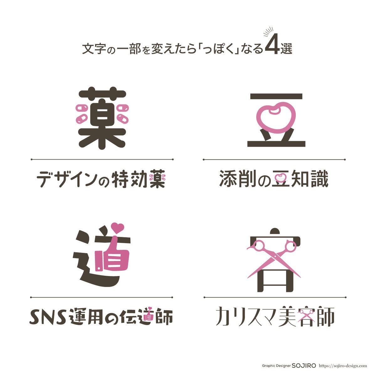SojiroNishi's tweet photo. 文字の一部を変えたら「っぽく」なる4選 https://t.co/FNleQG0ifO