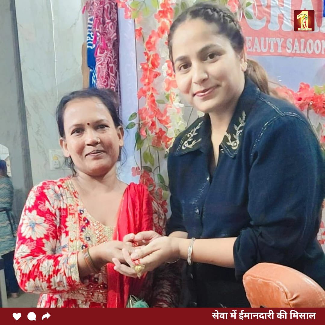 DSSNewsUpdates's tweet photo. सोना मिला… पर नीयत नहीं बदली। यही है असली ईमानदारी! 

जालंधर के धनोवाली गाँव की सुनीता इन्सां ने अपने सैलून में ग्राहकों द्वारा भूला गया सोना और कीमती सामान सुरक्षित लौटाकर इंसानियत और ईमानदारी की सुंदर मिसाल पेश की।

पूजनीय Saint Dr. Gurmeet Ram Rahim Singh Ji Insan की पावन शिक्षा से प्रेरित होकर उन्होंने साबित किया कि सच्ची कमाई वही है, जिसमें ईमानदारी, सेवा और नेक नीयत शामिल हो।

ऐसे नेक कार्य समाज को यह संदेश देते हैं कि अच्छे संस्कार और मानवता आज भी लोगों के दिलों में जीवित हैं। 

#Honesty #HumanityFirst #DeraSachaSauda #SaintDrMSG #InspiringStory