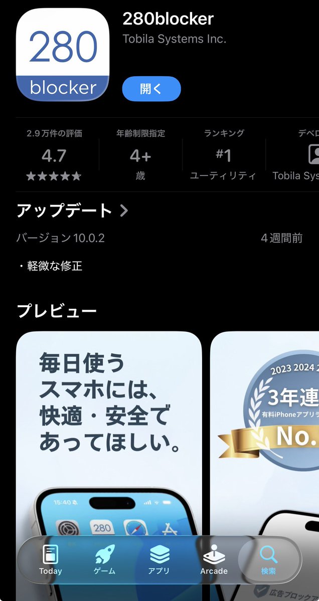 hogeratti's tweet photo. ここ数年、Adguard Proという広告ブロックアプリを使ってSafariやアプリの広告をブロックしてきたが、詳細な設定の難しさやVPNによる通信速度の低下などが気になって280blockerに戻すことにした。
以前はSafari乗りの広告ブロックの印象だったがDNSブロックを使えるようになったことでアプリ広告にも対応したとのこと。
Yahoo!乗り換え案内にも広告が出ないので出来栄えとしてはなかなか良い。
しかし、広告を排除した隙間が残り続ける点はAdguard Proには勝てていなかった。