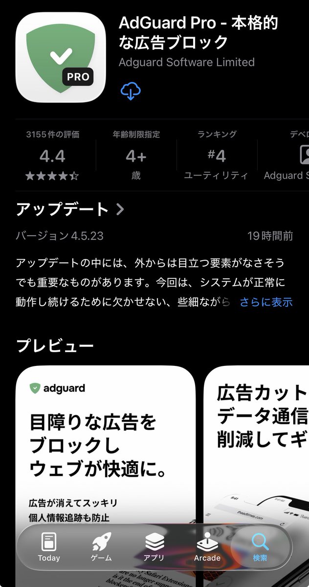 hogeratti's tweet photo. ここ数年、Adguard Proという広告ブロックアプリを使ってSafariやアプリの広告をブロックしてきたが、詳細な設定の難しさやVPNによる通信速度の低下などが気になって280blockerに戻すことにした。
以前はSafari乗りの広告ブロックの印象だったがDNSブロックを使えるようになったことでアプリ広告にも対応したとのこと。
Yahoo!乗り換え案内にも広告が出ないので出来栄えとしてはなかなか良い。
しかし、広告を排除した隙間が残り続ける点はAdguard Proには勝てていなかった。