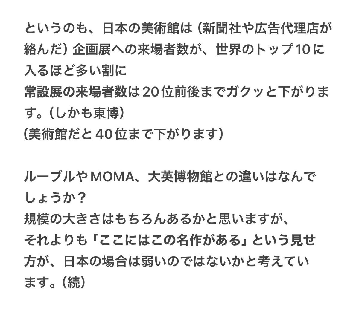 bijutukaisetu's tweet photo. 国立美術館の常設展料金の値上げについて（1/n） https://t.co/0RJYamN04j