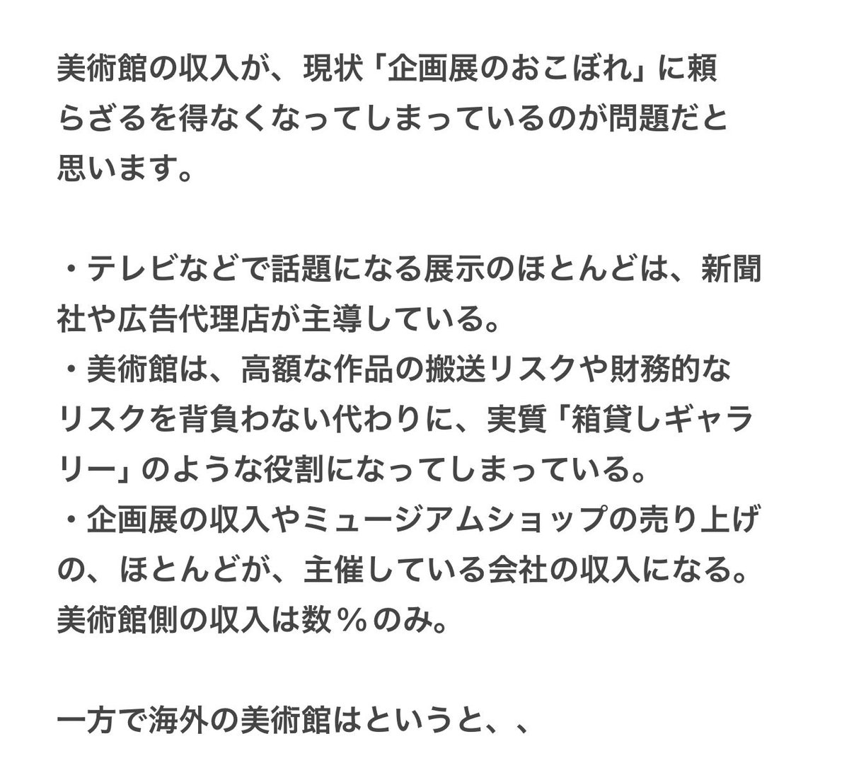 bijutukaisetu's tweet photo. 国立美術館の常設展料金の値上げについて（1/n） https://t.co/0RJYamN04j