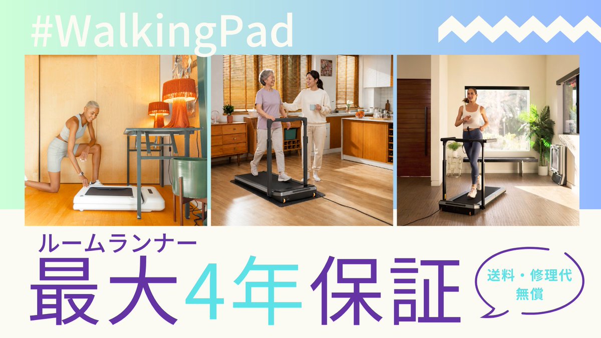 WalkingpadJP's tweet photo. 「ルームランナー、壊れたらどうしよう…」

そんな不安がある方へ。

WalkingPadなら
＼最大4年保証／

長く使ってほしいから
送料・修理費無償で対応。

詳しくはこちらから👇
🔗https://t.co/QQVGJQKhOk
#WalkingPad #ルームランナー #楽天市場 #ウォーキング #ランニング #ダイエット #健康 #運動 https://t.co/nmOkcqDZCu