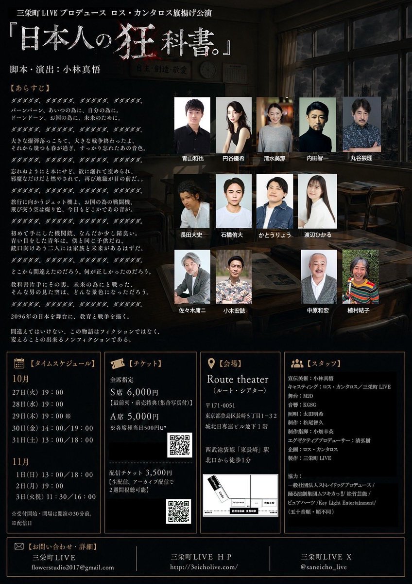 kuga_olo's tweet photo. 【公演情報】

舞台「日本人の狂科書。」
脚本・演出　小林真悟

Ddy.2026.10.27〜11.3 
全12ス���ージ

昨年の短編の本編版です。
テーマは『教育』と『戦争』

人生初の
劇場公演全シングルキャストです。
全力で良い作品にします。

絶対観にきてください

チケットはこちら
https://t.co/7nv52j69N3 https://t.co/L5TfAh6dc0