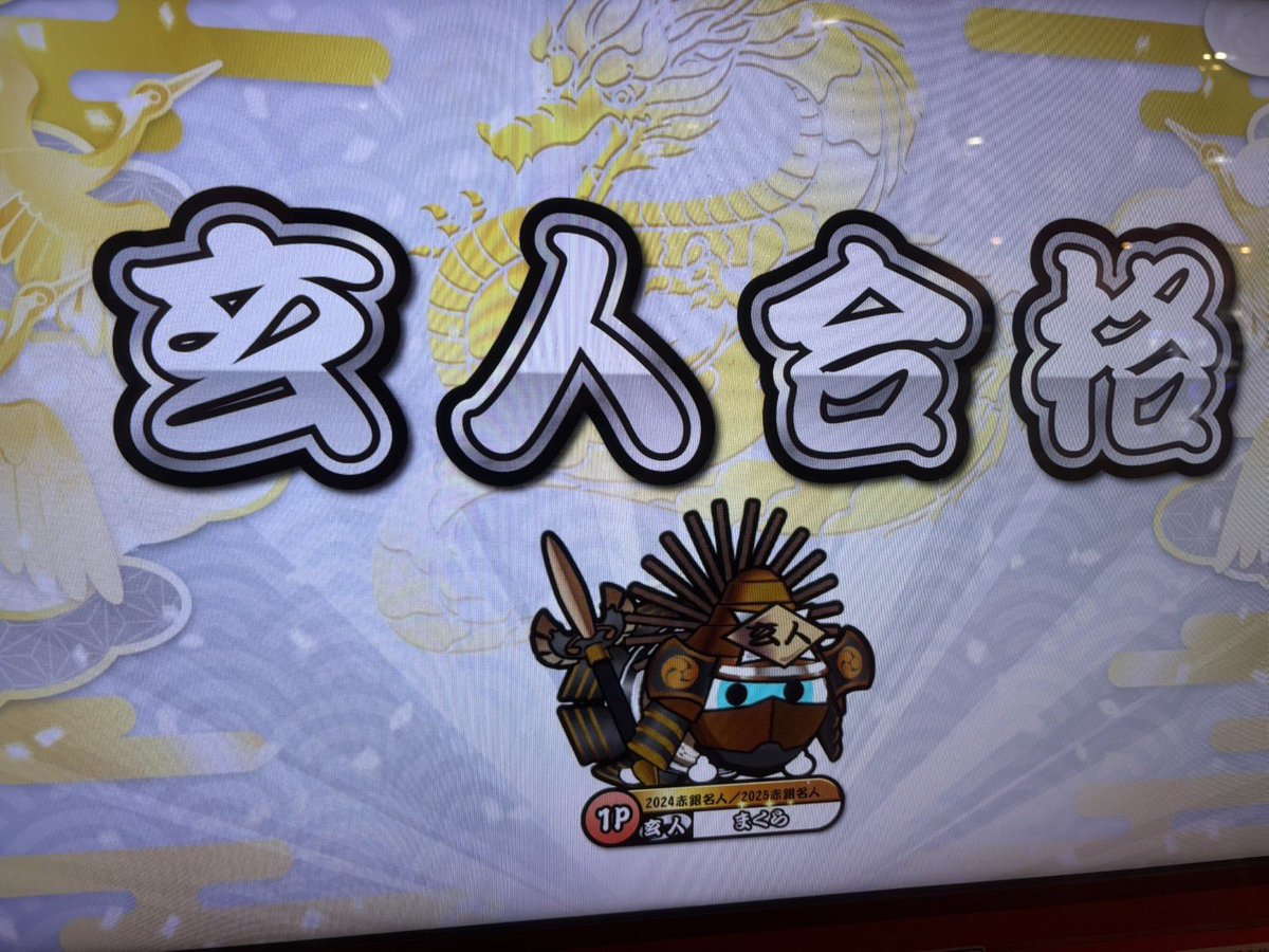 sleeped__zzz's tweet photo. 玄人とった
ノイズ初でやばいし1,3事故りまくりで何 https://t.co/HaO6P2G5vK