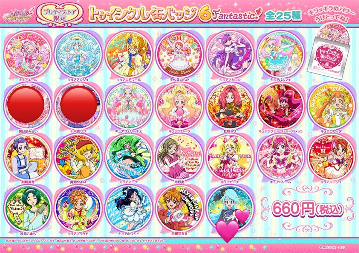 Aruru_trade's tweet photo. 【交換・仮約束】
プリキュア   プリスト　プリティストア　トゥインクル缶バッジ トゥインクル缶バッジ6

譲：画像の印以外
求：ジュリオ（缶バッジ＞＞コースター)

オンラインにて40↑購入予定

郵送交換のみ
検索からでもお気軽にお声掛けください🙇‍♀️ https://t.co/MDjD6zDr83