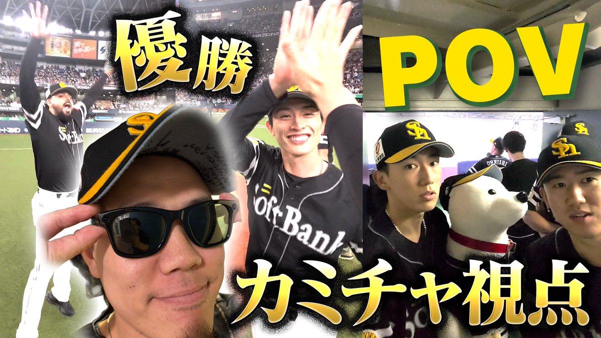 HAWKS_official's tweet photo. めちゃくちゃしっかり撮れてました🕶️

https://t.co/sxnQhvjRyn

アップティーバレー投手ありがとうございます👏

#sbhawks #全員でゼンシン https://t.co/H0fiQQgciD