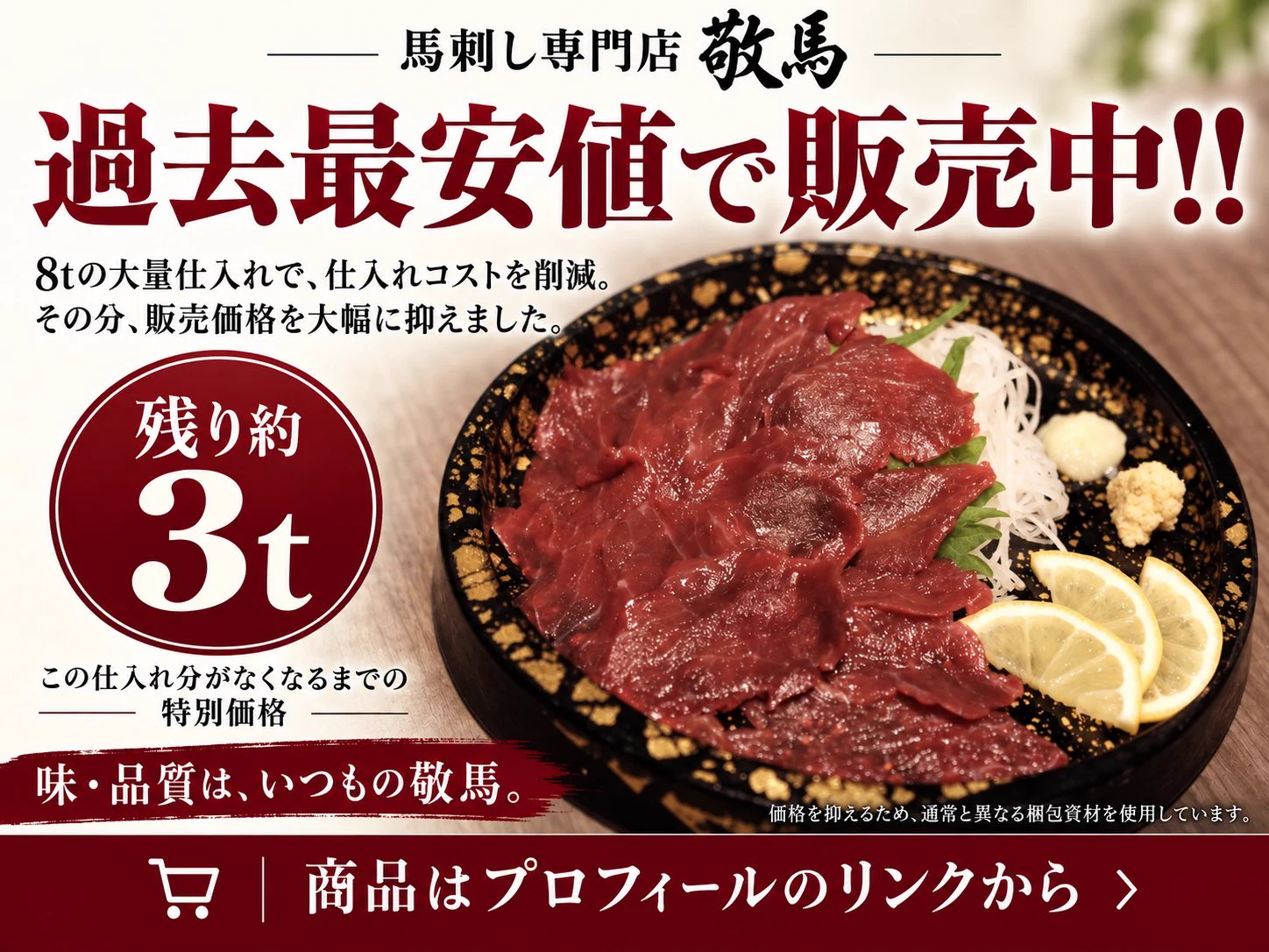 馬刺し専門店】敬馬keima on X: 
