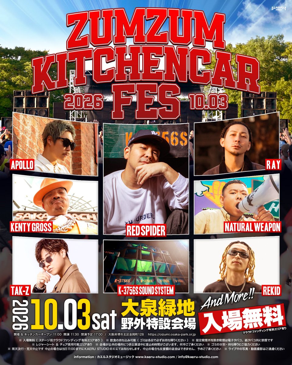 KAERUSTUDIO's tweet photo. 【この後9/29(火)19:00よりステージ前有料エリアチケット発売開始🔥】

今週末10/3(土)は大阪・堺市
大泉緑地 野外特設会場にて

ZUMZUM KITCHENCAR FES 2026
#入場無料 で開催‼️

RED SPIDERをはじめ、
APOLLO / RAY / KENTY GROSS / NATURAL WEAPON
TAK-Z / REKIDが出演🔥

さらにキッチンカーも19台出店🍴

家族でも、友達同士でも楽しめる
入場無料の野外フェスです‼️

クラウドファンディングにご協力いただいた皆様のおかげで、今回も入場無料で開催することができます。

そして、ステージをより近くで楽しみたい方へ
「ステージ前有料エリア」をご用意‼️

本日9/29(火)19:00よりチケットペイにて発売開始です🐸

🎫ステージ前有料エリアチケット
https://t.co/B7m5ATmY7R

10/3(土)は大泉緑地へ‼️
皆様のご来場をお待ちしております🔥

@REDSPIDER_JR @redspiderinfo 
@Apollo_heisei @RAY_SINGER @RAY_SINGER_INFO 
@kentygross @weaponM_W 
@Tak_Z @REKID__official