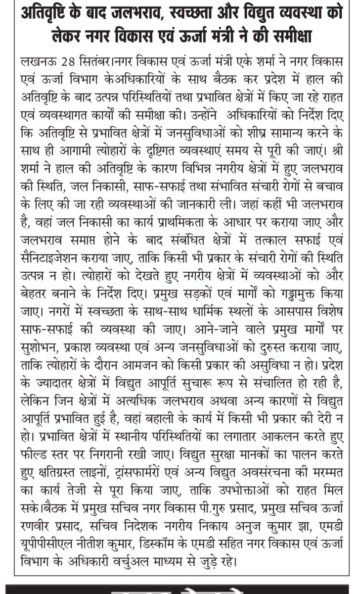 AKSharmaOffice's tweet photo. अतिवृष्टि के बाद जलभराव, स्वच्छता और विद्युत व्यवस्था को लेकर माननीय मंत्री श्री @aksharmaBharat जी ने नगर विकास व ऊर्जा विभाग के उच्च अधिकारियों के साथ समीक्षा बैठक किया।

@narendramodi @myogiadityanath @AmitShah @NitinNabin @mppchaudhary @idharampalsingh https://t.co/2WCizElsmT